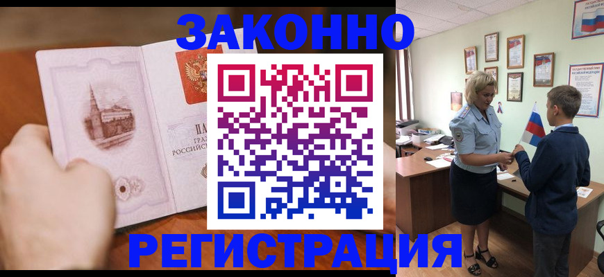 временная регистрация в квартире в Котовске