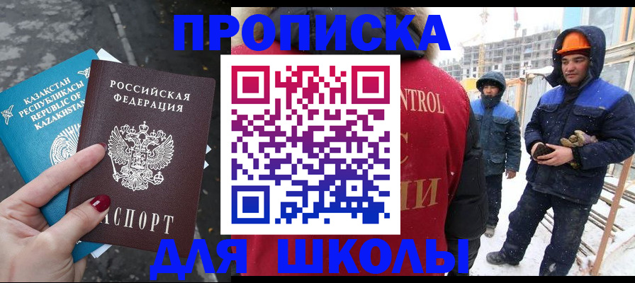 прописка ребенка в Котовске