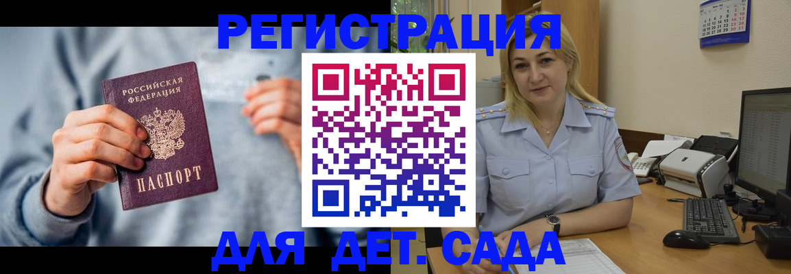 миграционный учет в Котовске