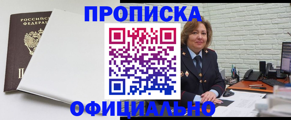 временная регистрация 2025 в Котовске