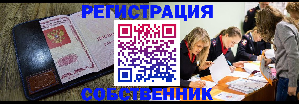 временная регистрация законно в Котовске